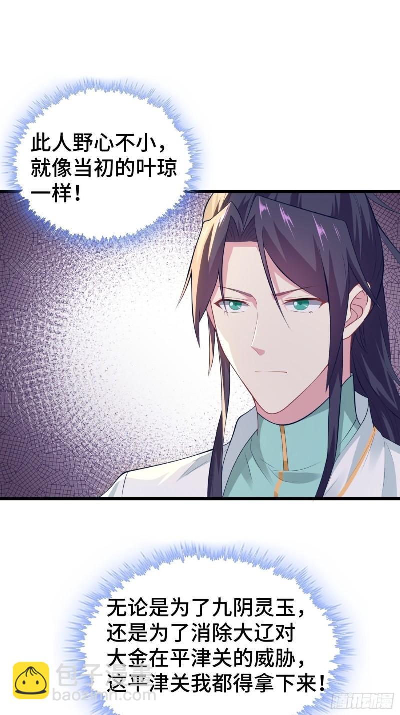 🍵被迫成为反派赘婿 解脉之法 第8页
