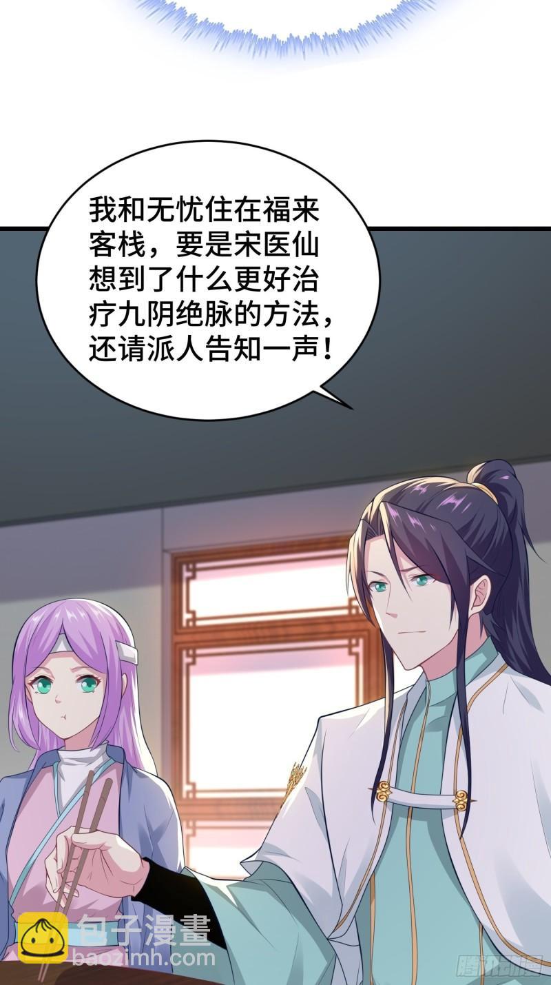 🍵被迫成为反派赘婿 解脉之法 第9页