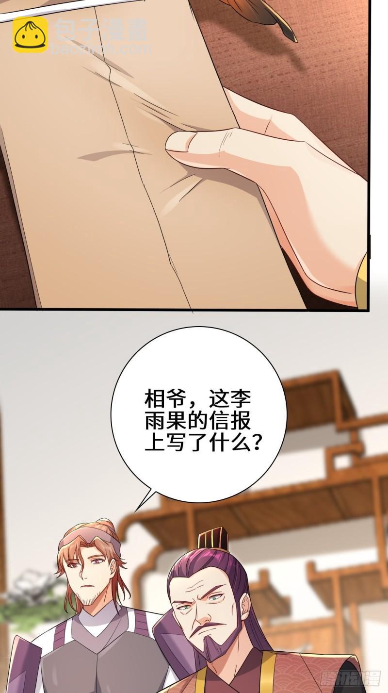 🍵被迫成为反派赘婿 天神山 第13页