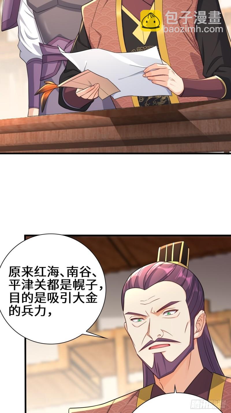 🍵被迫成为反派赘婿 天神山 第14页