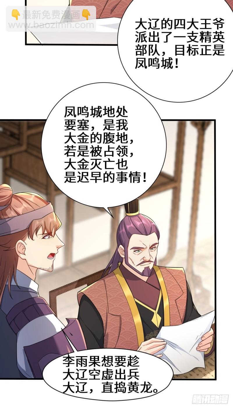 🍵被迫成为反派赘婿 天神山 第15页
