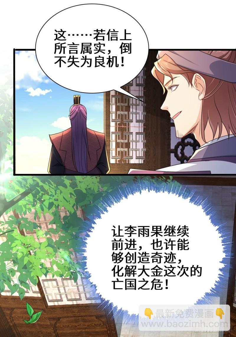 🍵被迫成为反派赘婿 天神山 第16页