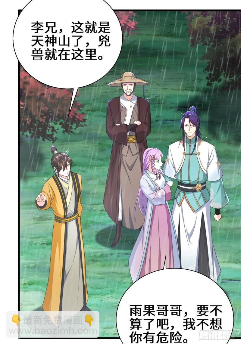 🍵被迫成为反派赘婿 天神山 第20页