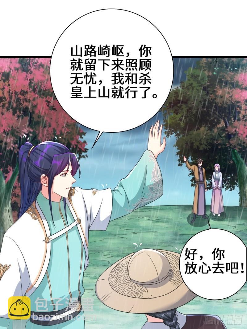 🍵被迫成为反派赘婿 天神山 第23页