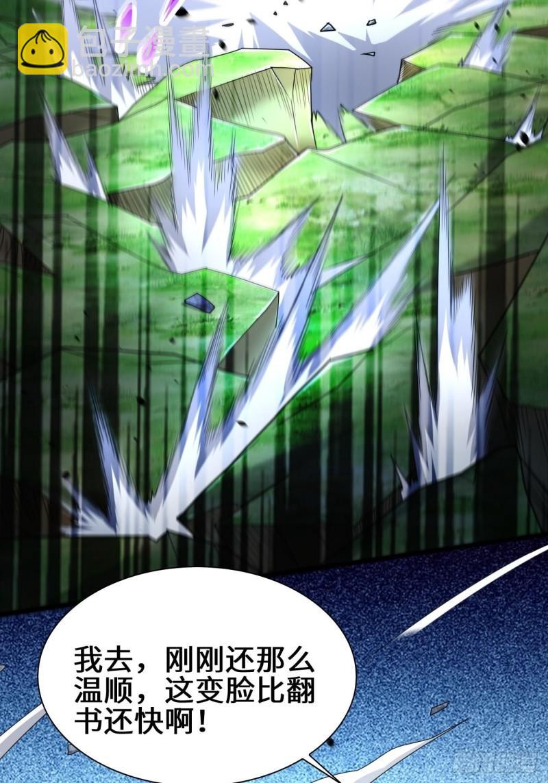 🍵被迫成为反派赘婿 天神山 第33页
