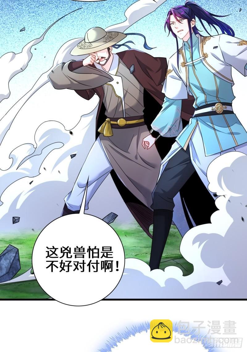 🍵被迫成为反派赘婿 天神山 第34页