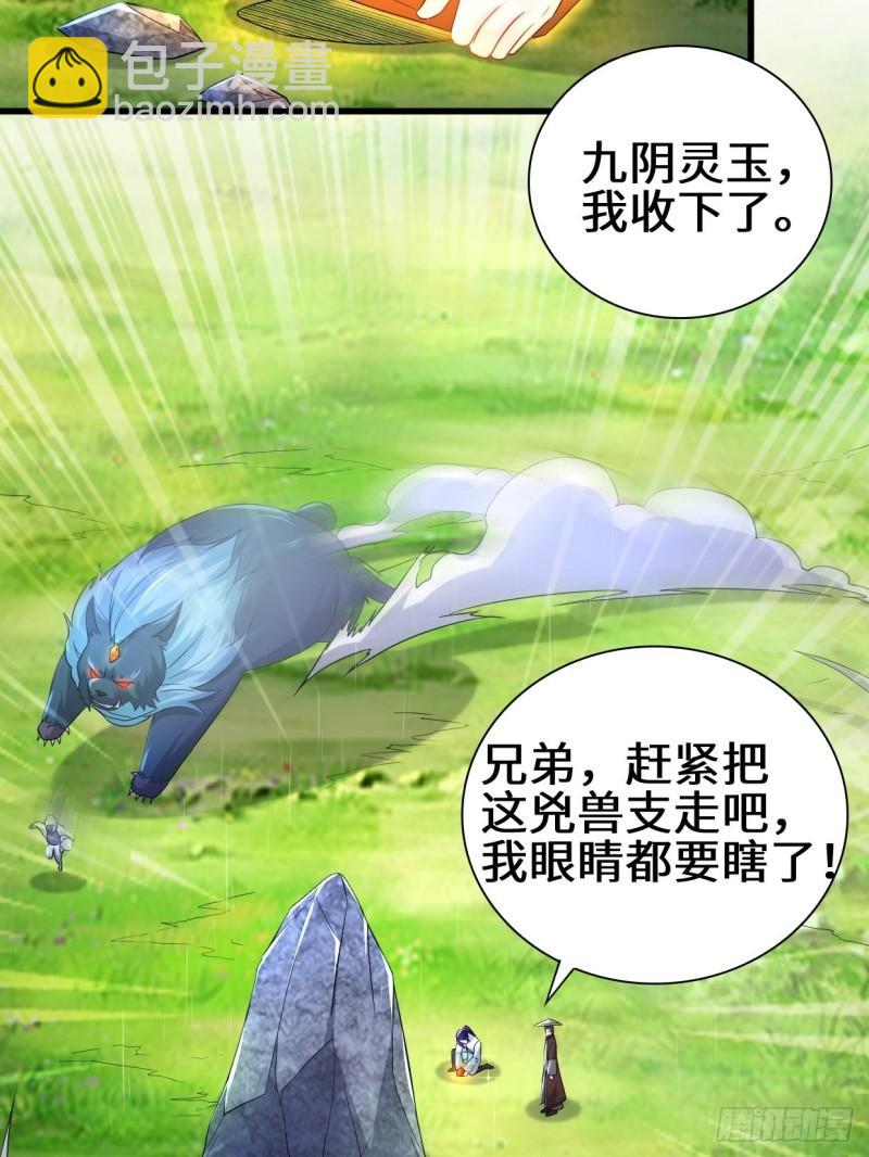 🍵被迫成为反派赘婿 天神山 第47页