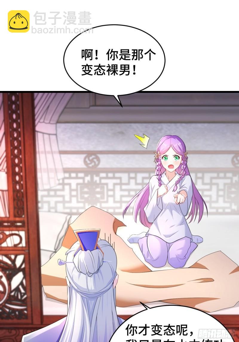 🍵被迫成为反派赘婿 寻找无忧 第20页