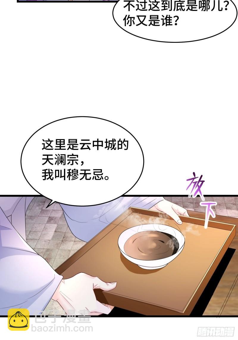 🍵被迫成为反派赘婿 寻找无忧 第22页