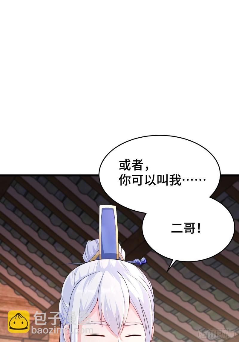 🍵被迫成为反派赘婿 寻找无忧 第23页