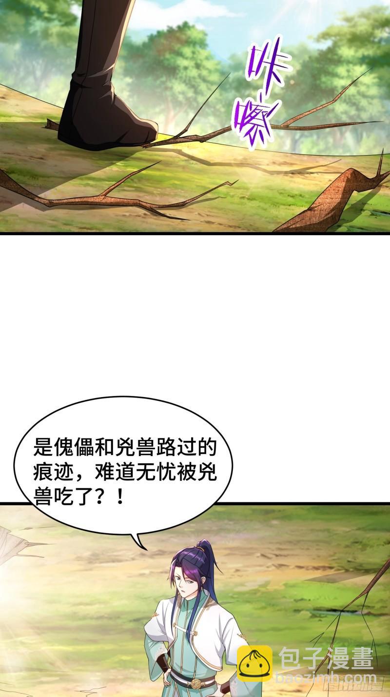🍵被迫成为反派赘婿 寻找无忧 第26页