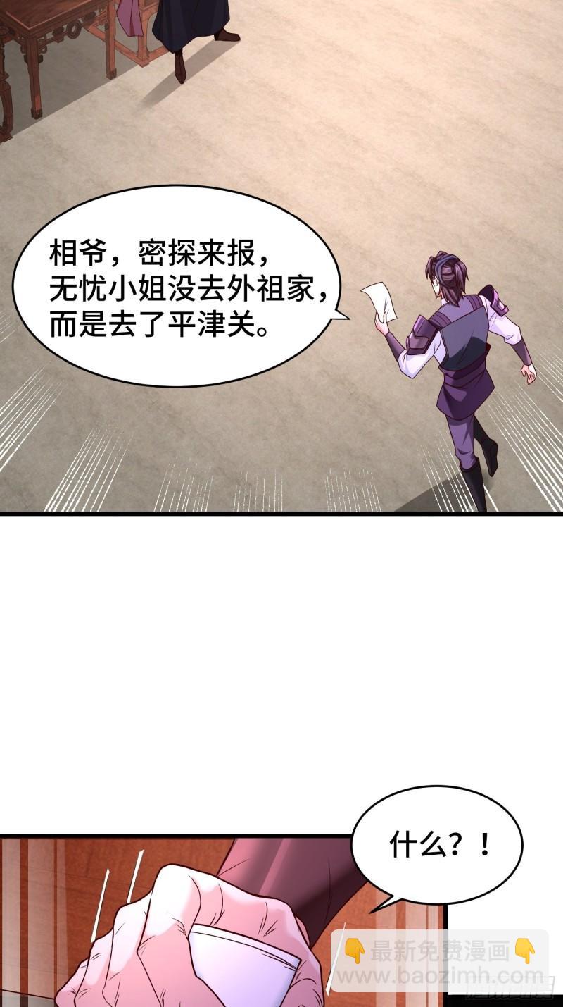 🍵被迫成为反派赘婿 寻找无忧 第32页