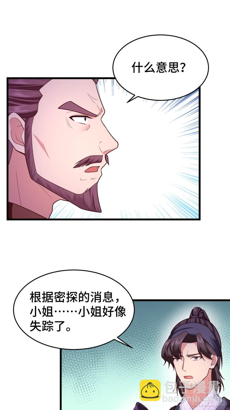 🍵被迫成为反派赘婿 寻找无忧 第35页