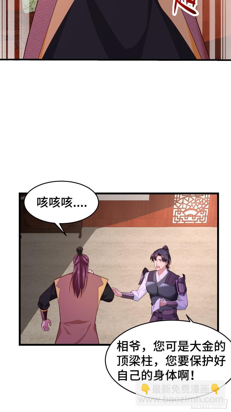 🍵被迫成为反派赘婿 寻找无忧 第37页