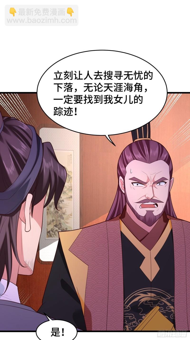 🍵被迫成为反派赘婿 寻找无忧 第38页