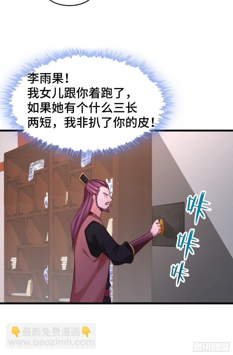 🍵被迫成为反派赘婿 寻找无忧 第39页