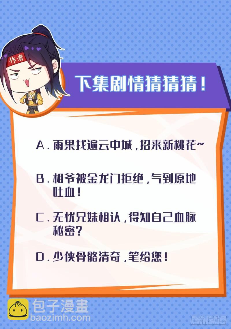 🍵被迫成为反派赘婿 寻找无忧 第45页