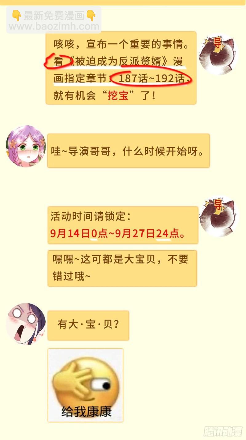 🍵被迫成为反派赘婿 寻找无忧 第47页