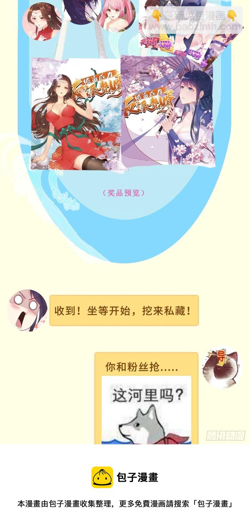 🍵被迫成为反派赘婿 寻找无忧 第50页