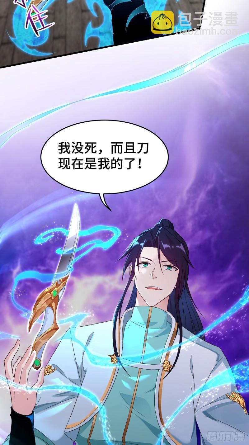 🍵被迫成为反派赘婿 绝世宝刀 第19页