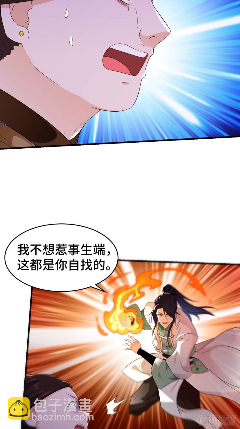 🍵被迫成为反派赘婿 绝世宝刀 第21页