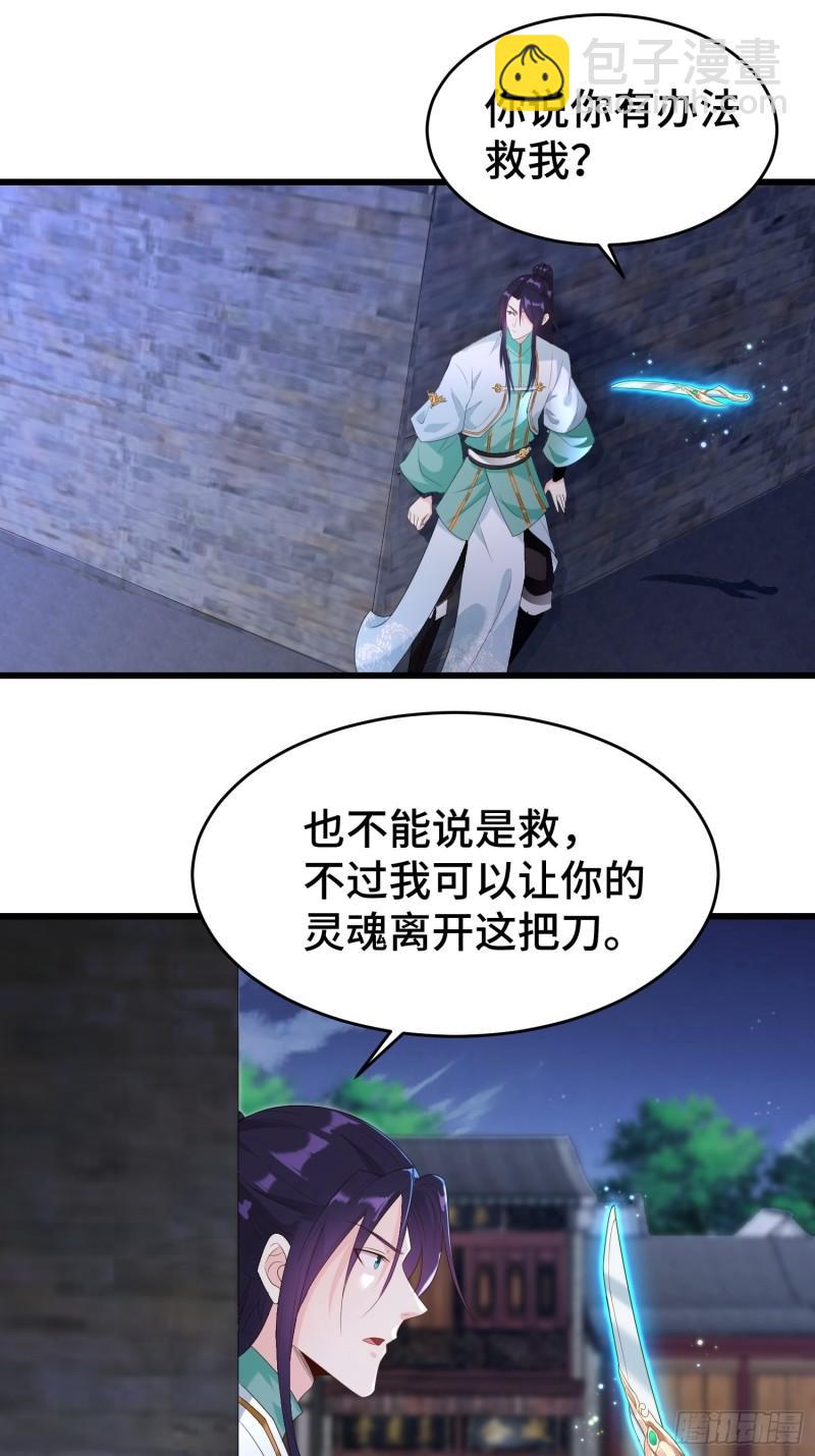 🍵被迫成为反派赘婿 绝世宝刀 第33页