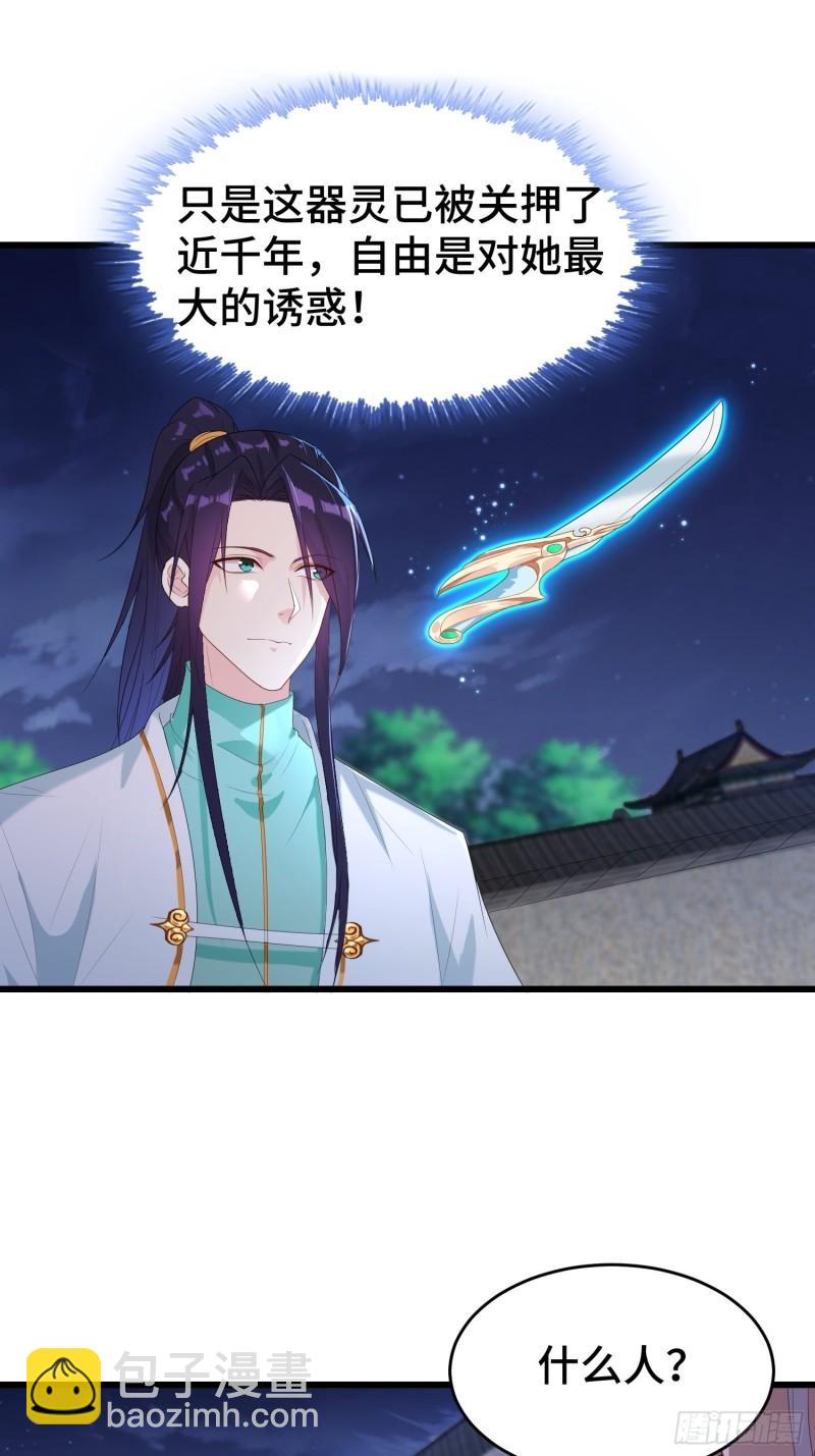 🍵被迫成为反派赘婿 绝世宝刀 第36页