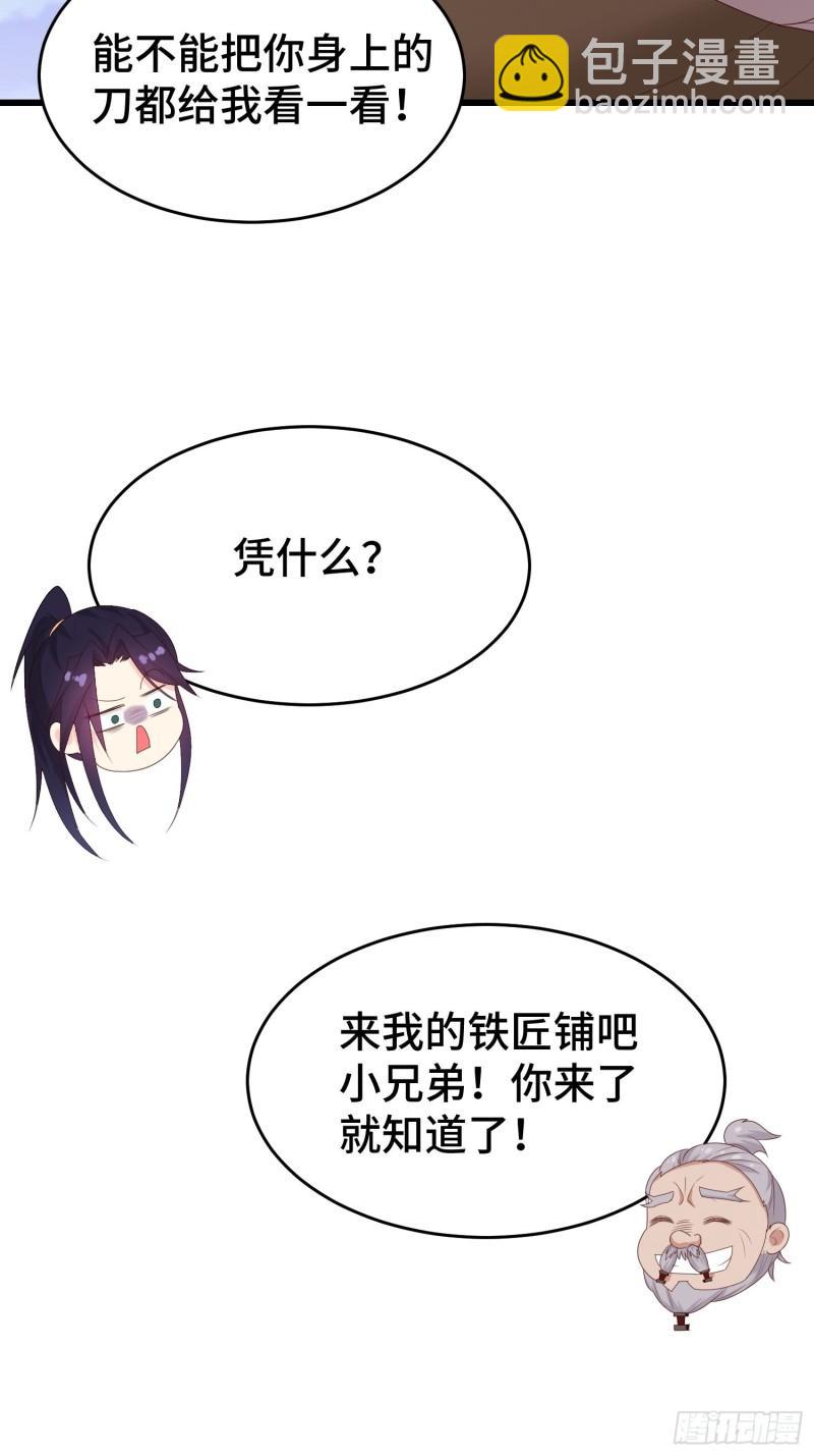 🍵被迫成为反派赘婿 绝世宝刀 第39页