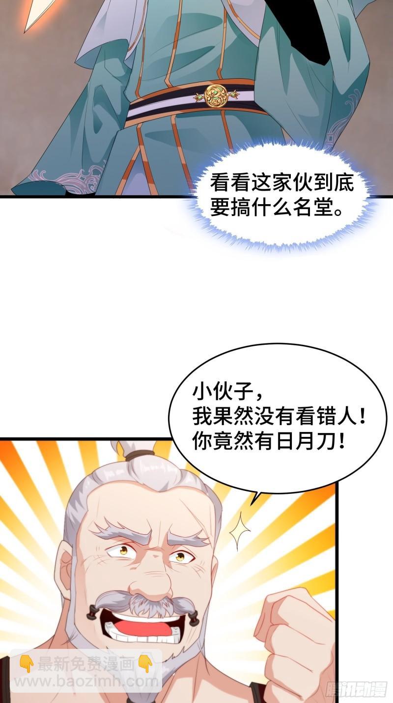 🍵被迫成为反派赘婿 绝世宝刀 第44页