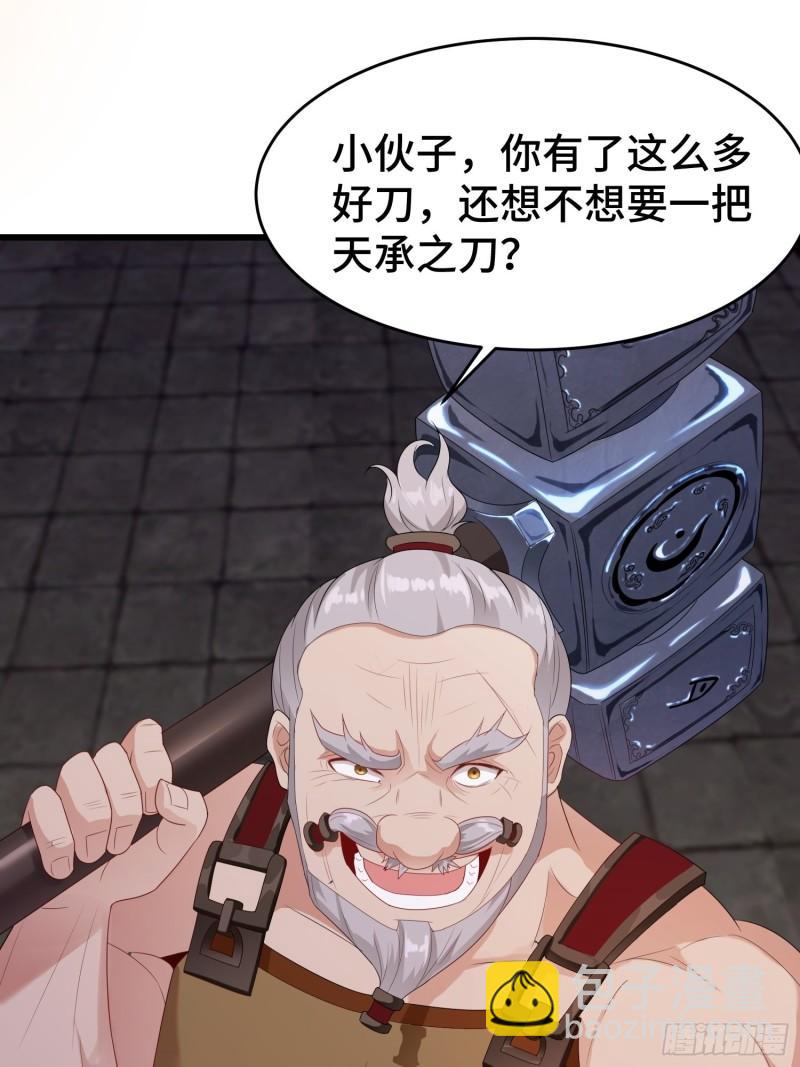 🍵被迫成为反派赘婿 绝世宝刀 第48页