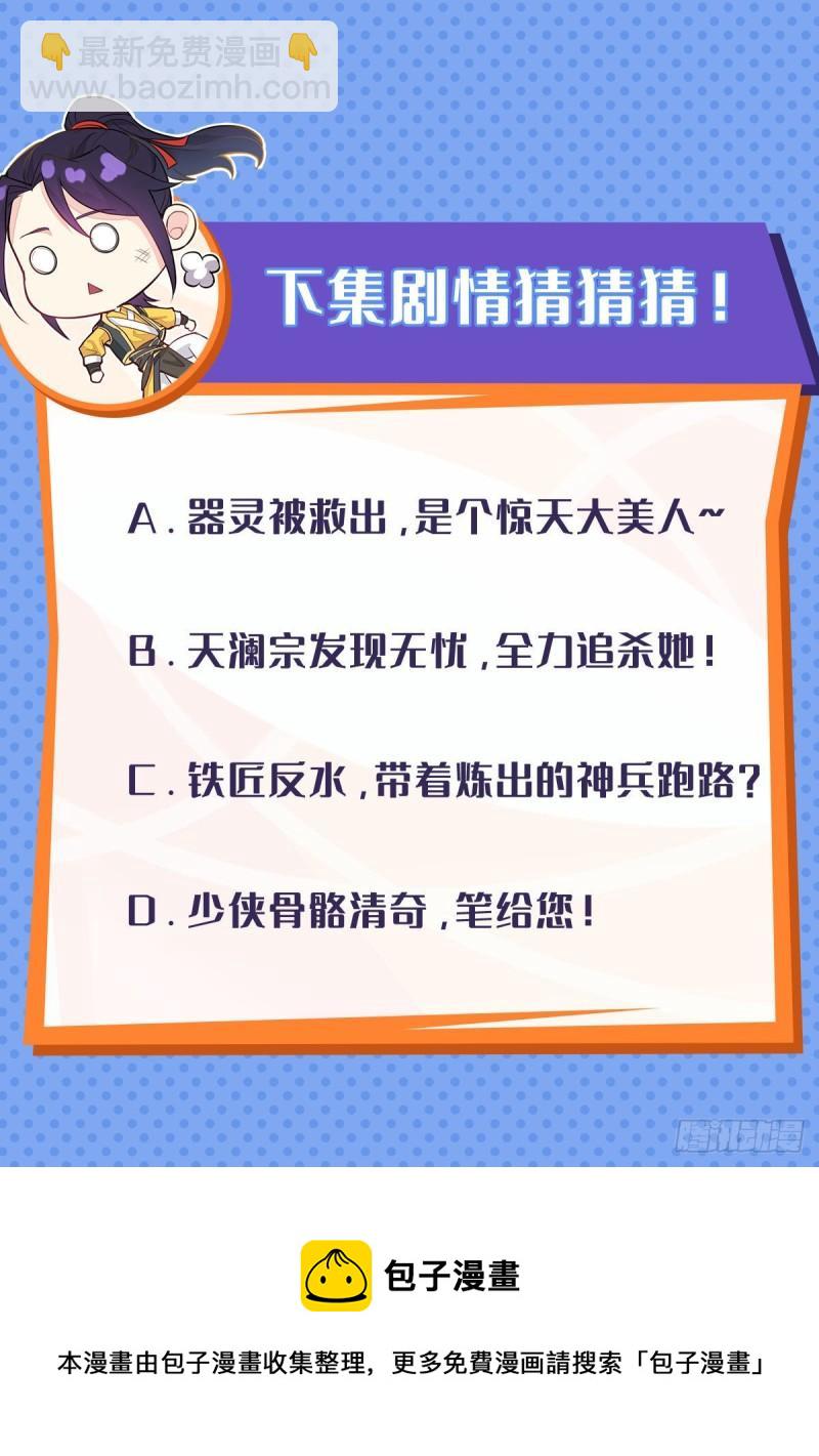 🍵被迫成为反派赘婿 绝世宝刀 第50页