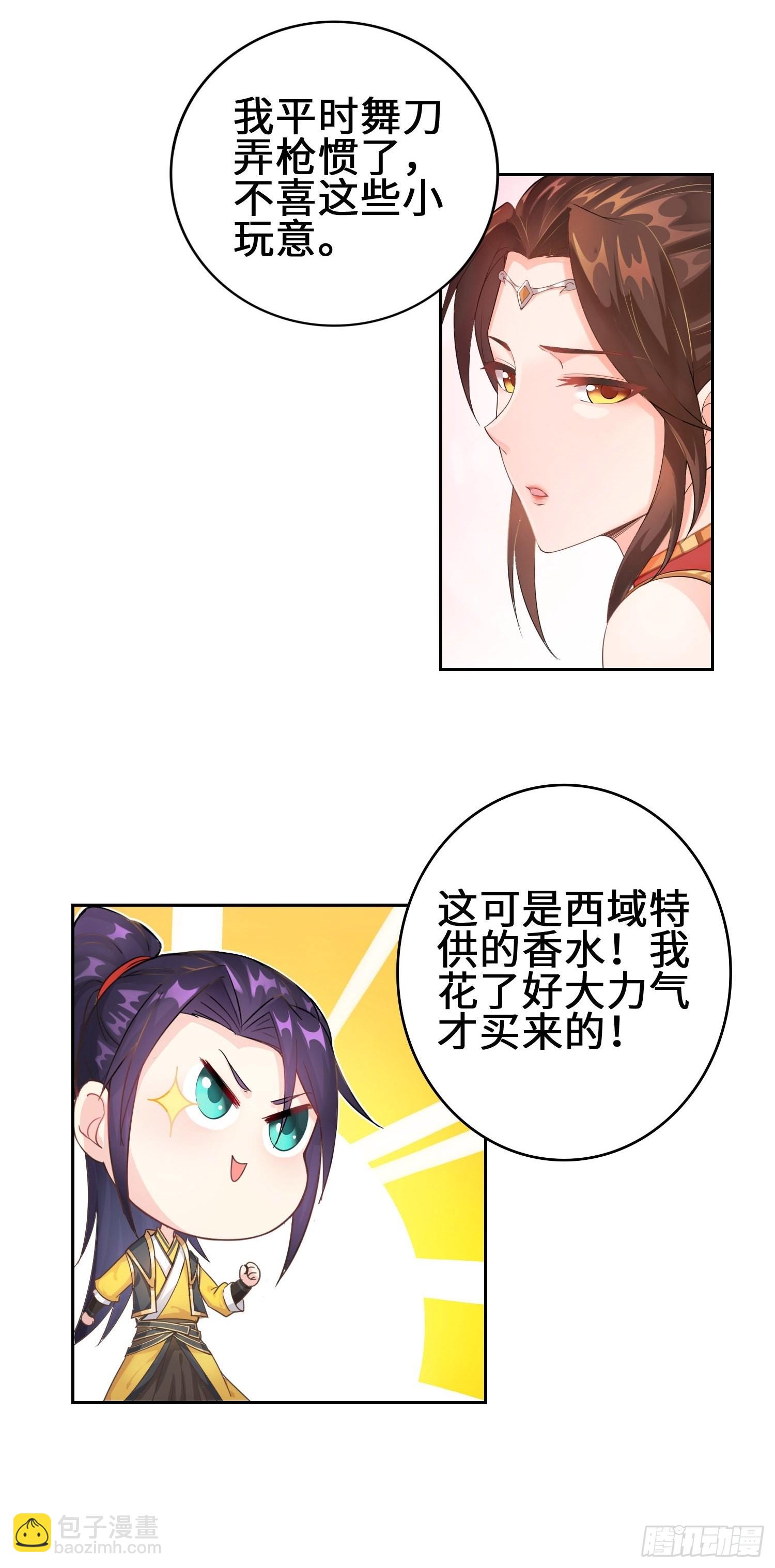 🍵被迫成为反派赘婿 山贼突袭 第11页