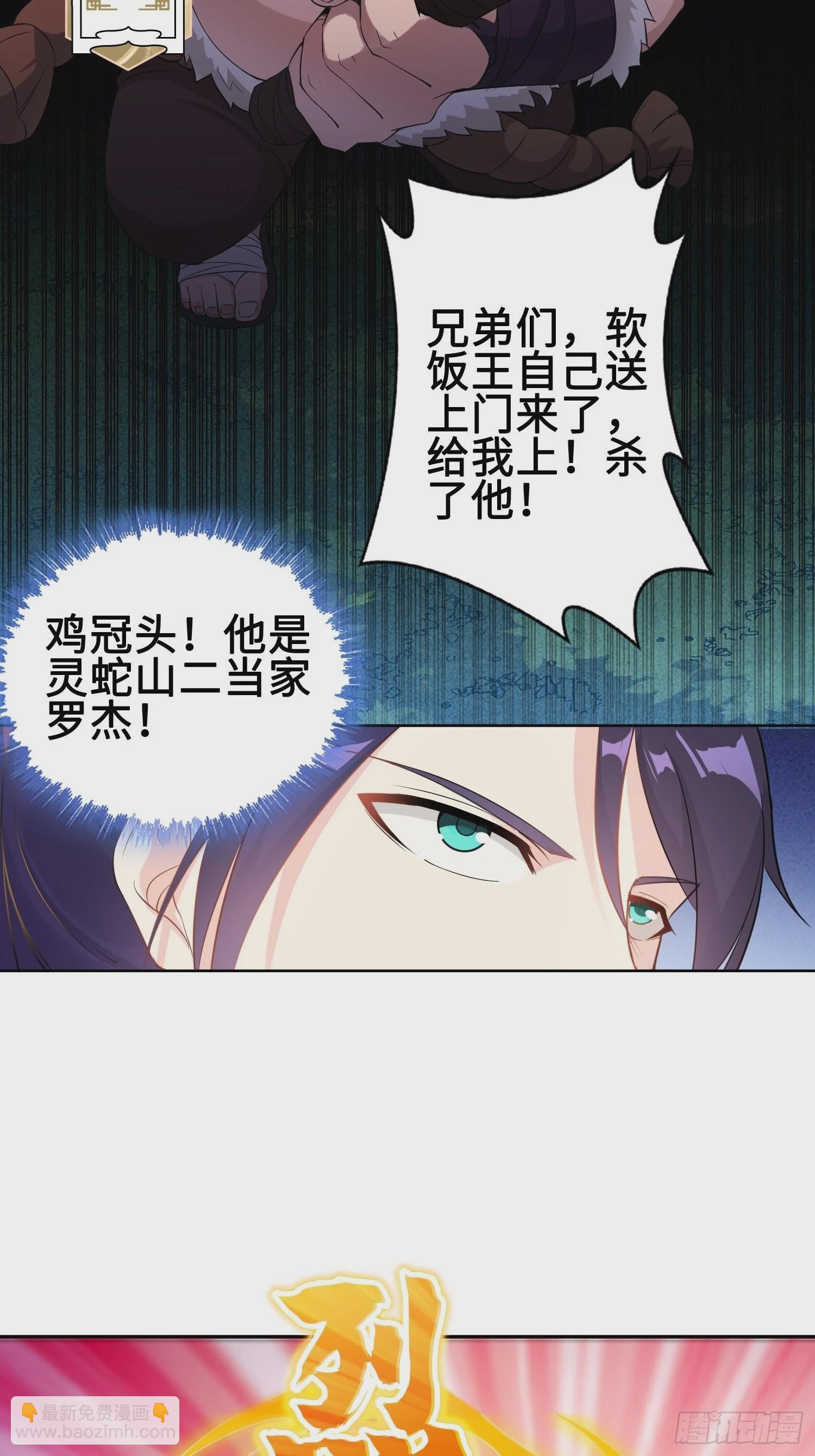 🍵被迫成为反派赘婿 山贼突袭 第17页