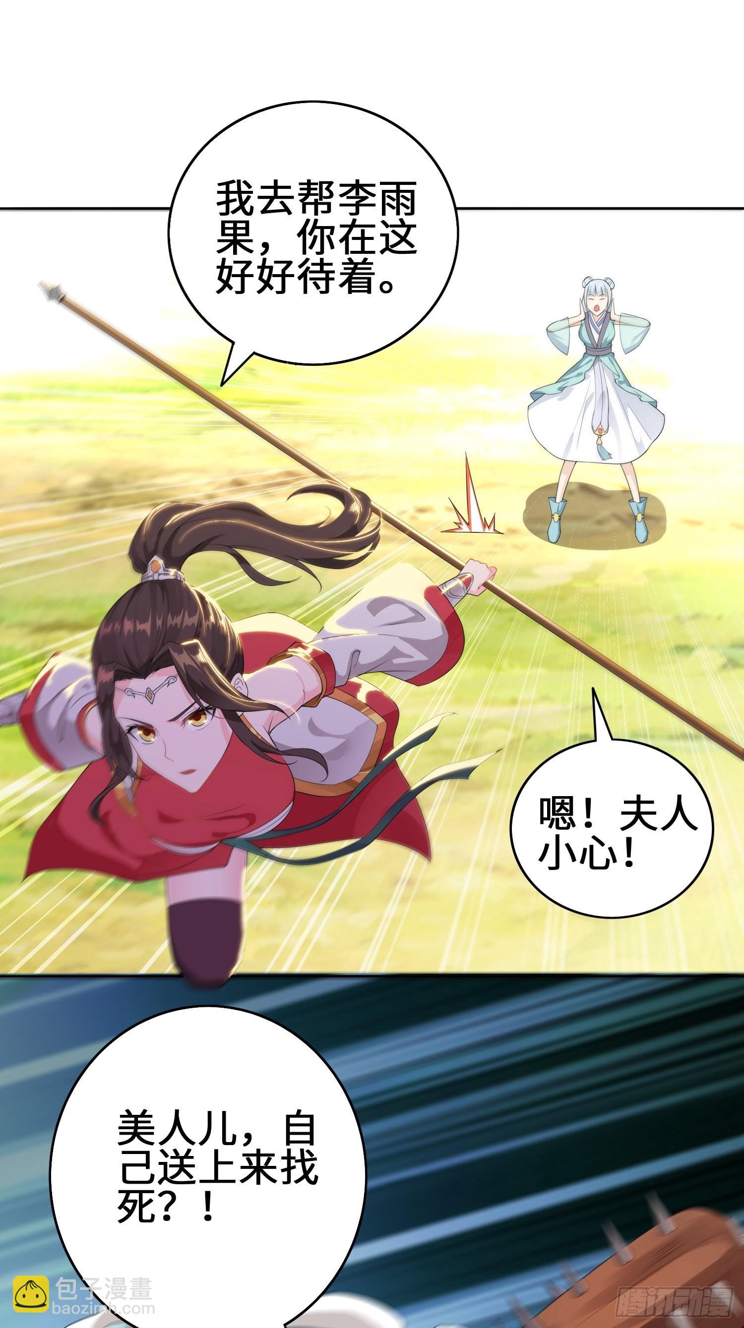 🍵被迫成为反派赘婿 山贼突袭 第21页