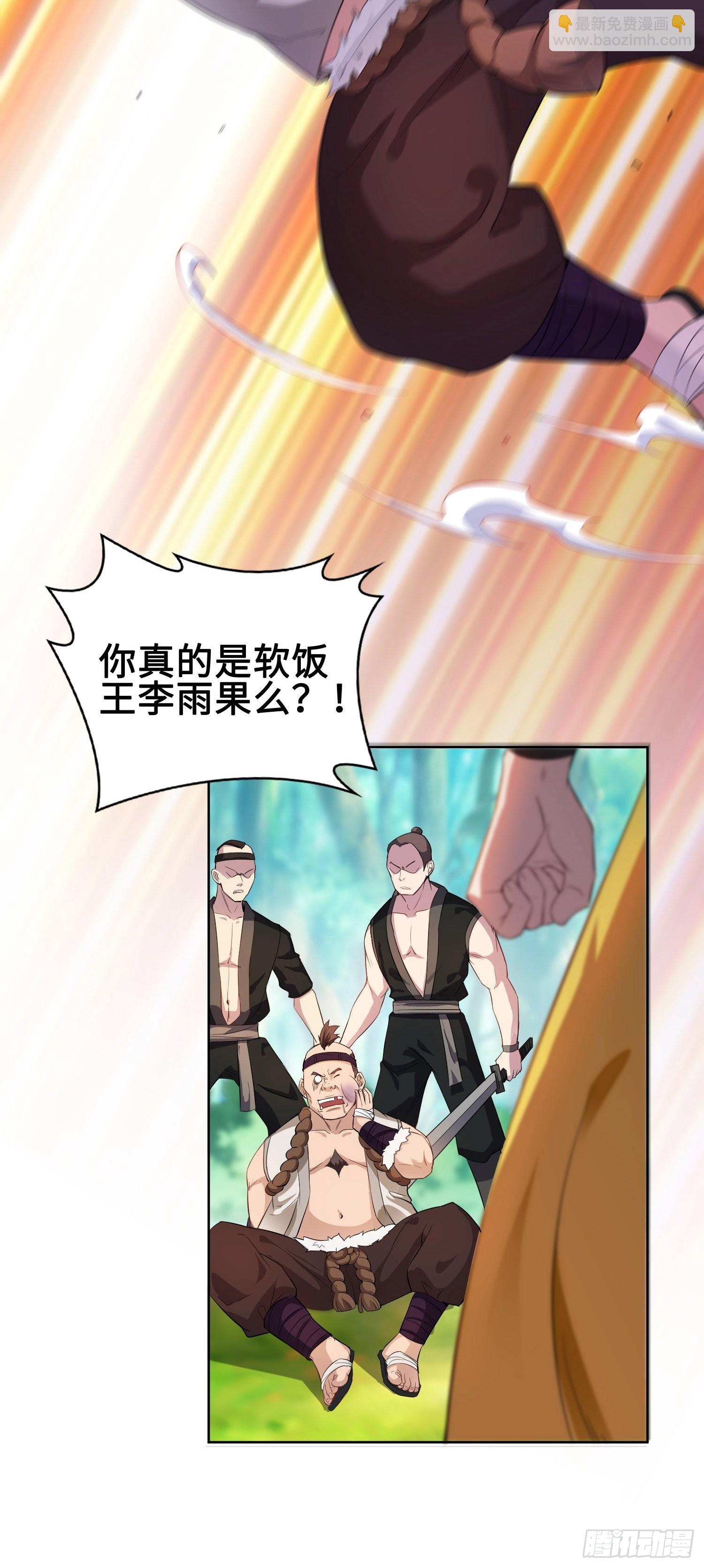 🍵被迫成为反派赘婿 山贼突袭 第24页