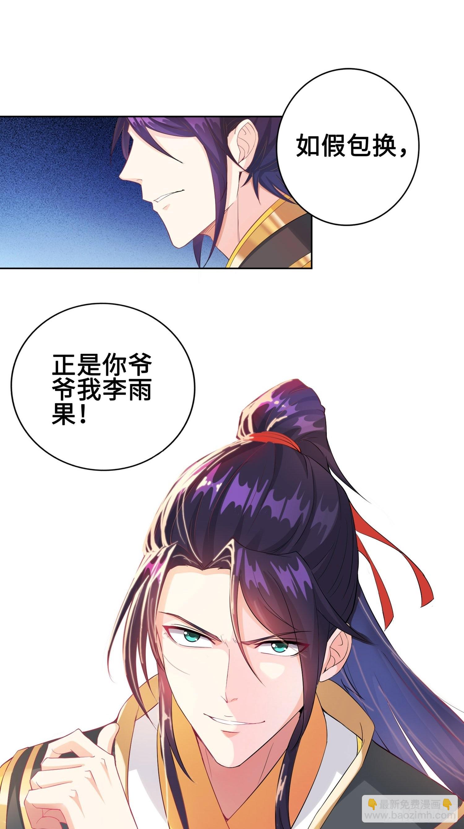 🍵被迫成为反派赘婿 山贼突袭 第25页