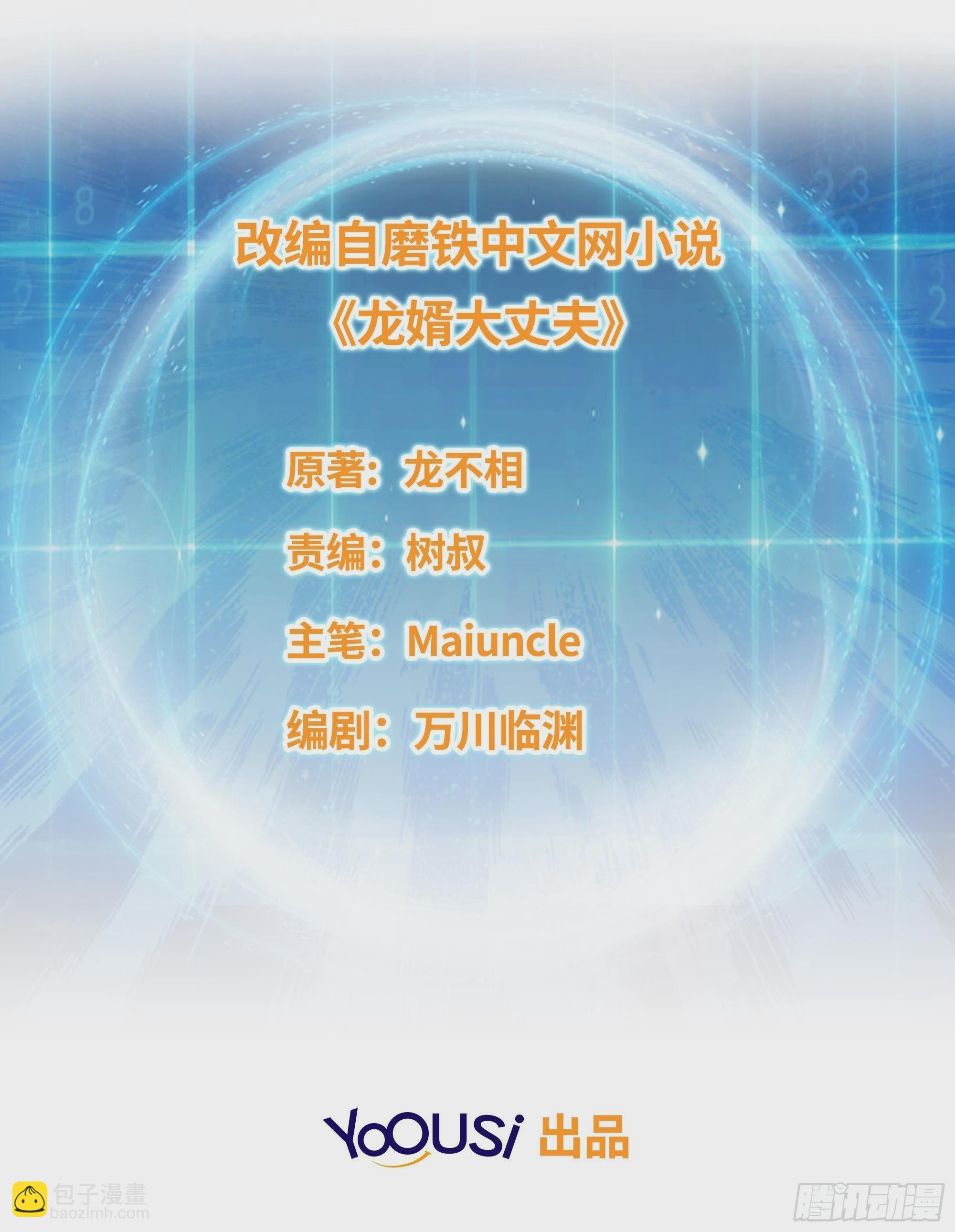 🍵被迫成为反派赘婿 山贼突袭 第3页