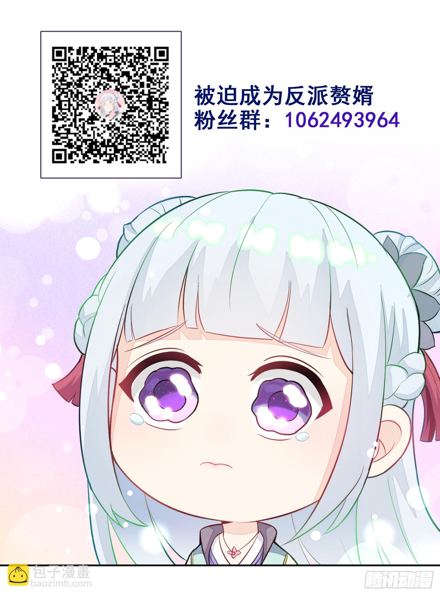 🍵被迫成为反派赘婿 山贼突袭 第32页