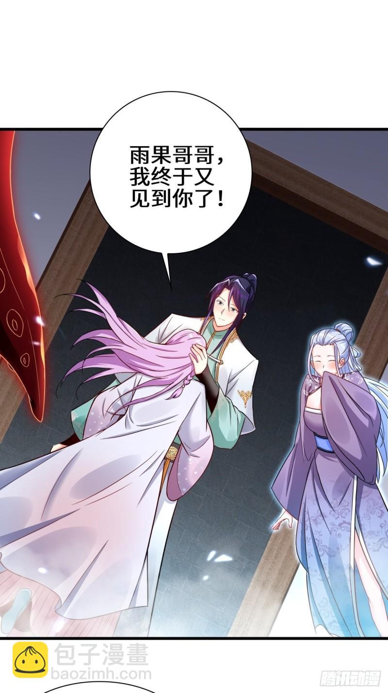 🍵被迫成为反派赘婿 营救无忧 第20页