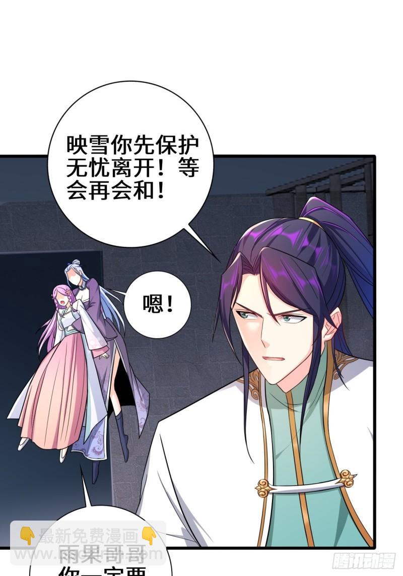 🍵被迫成为反派赘婿 营救无忧 第25页