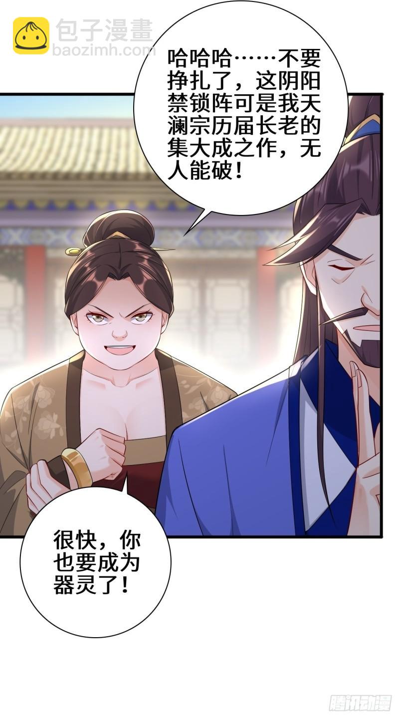 🍵被迫成为反派赘婿 营救无忧 第36页