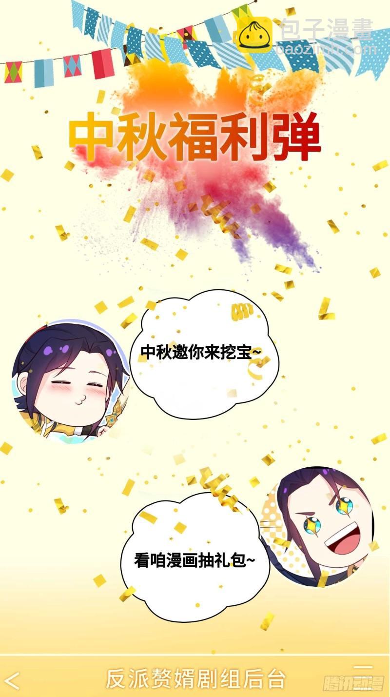 🍵被迫成为反派赘婿 营救无忧 第37页