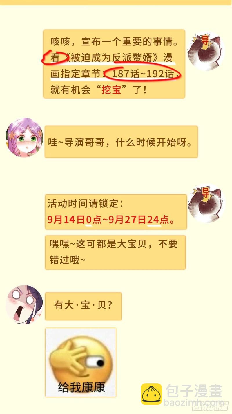 🍵被迫成为反派赘婿 营救无忧 第38页