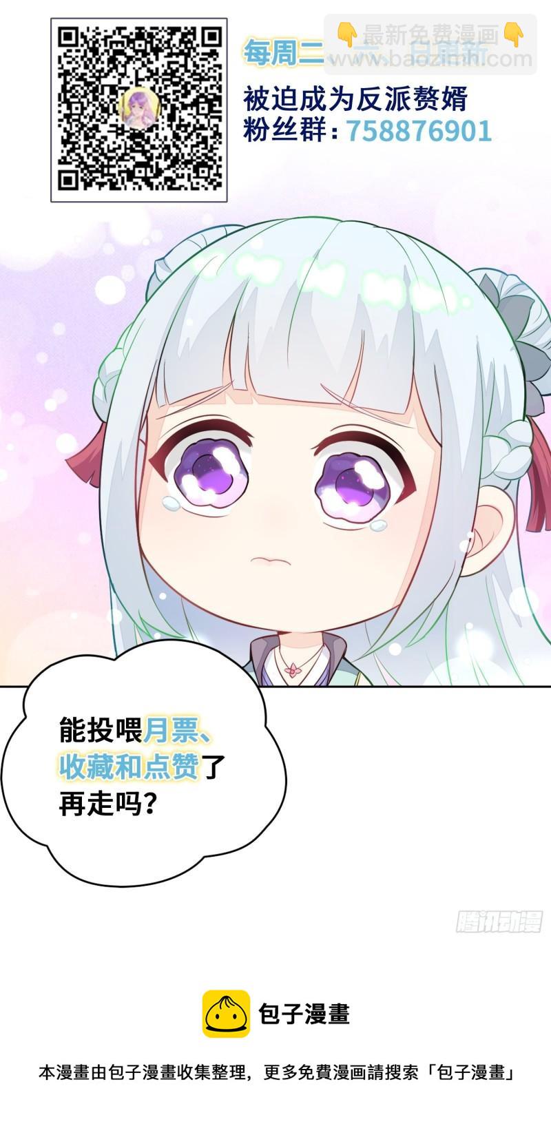 🍵被迫成为反派赘婿 营救无忧 第44页