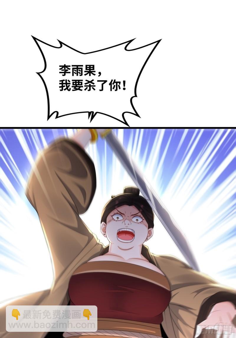 🍵被迫成为反派赘婿 悲催的天澜宗 第21页