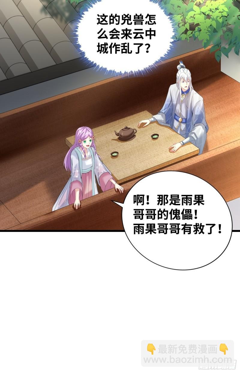 🍵被迫成为反派赘婿 悲催的天澜宗 第28页