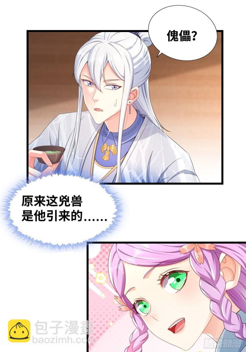 🍵被迫成为反派赘婿 悲催的天澜宗 第29页