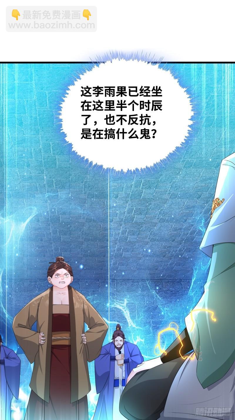 🍵被迫成为反派赘婿 悲催的天澜宗 第3页
