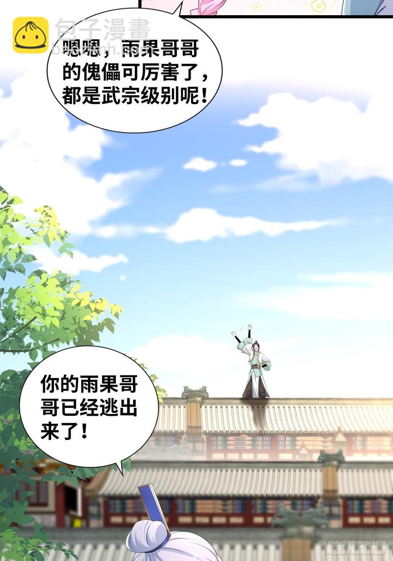 🍵被迫成为反派赘婿 悲催的天澜宗 第30页