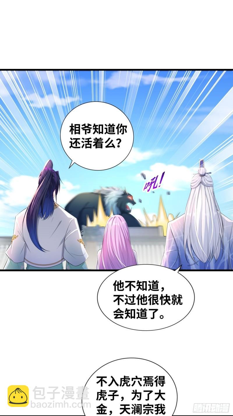 🍵被迫成为反派赘婿 悲催的天澜宗 第33页